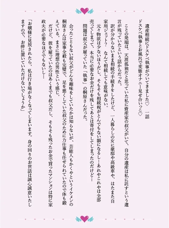 【オホ声】遺産相続で専属ドスケベ執事がついてきました～夜の中出しご奉仕お任せください～