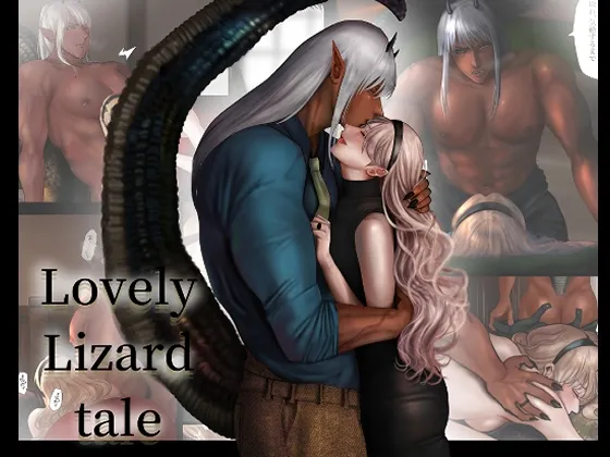 異種族旦那の発情期～LOVELY LIZARD TALE2～