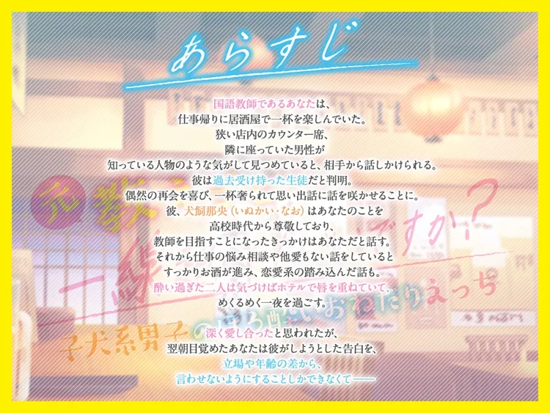 【Twitterにてサブストーリー11話公開!】元教え子と一線超えてもいいですか?〜子犬系男子のほろ酔いおねだりえっち〜