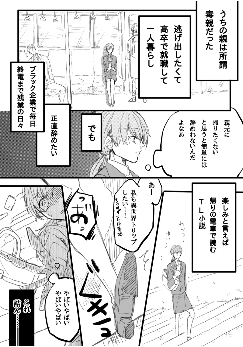 異世界トリップ5秒で番認定されたけど逃げたい!