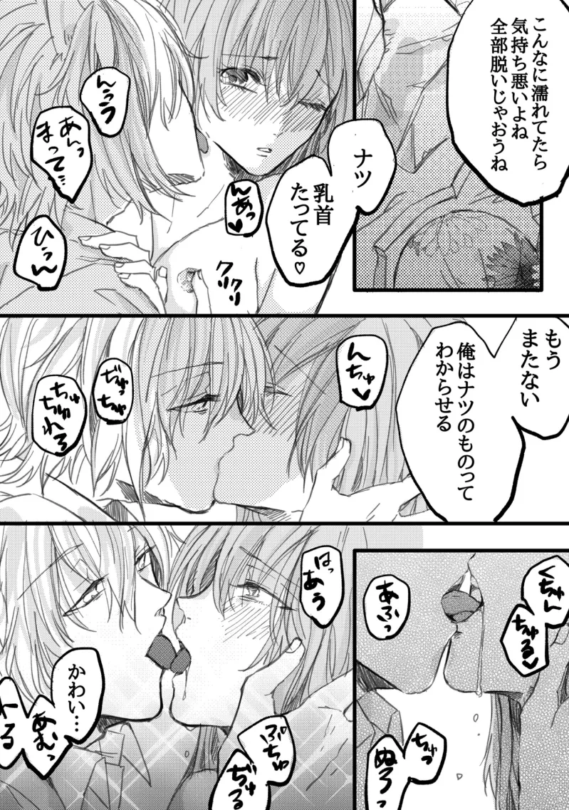 異世界トリップ5秒で番認定されたけど逃げたい!