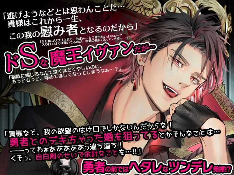 ツンデレ魔王とえっちな和平の結び方