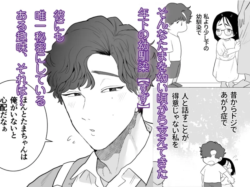 エロまんがみたいなえっちがしたい!～年下幼馴染の執着愛に身も心も堕ちるまで～