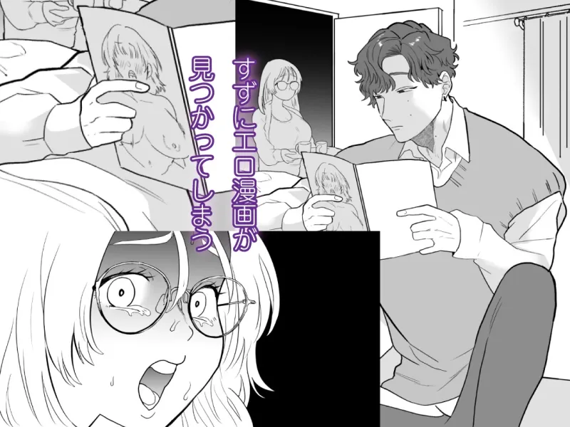 エロまんがみたいなえっちがしたい!～年下幼馴染の執着愛に身も心も堕ちるまで～