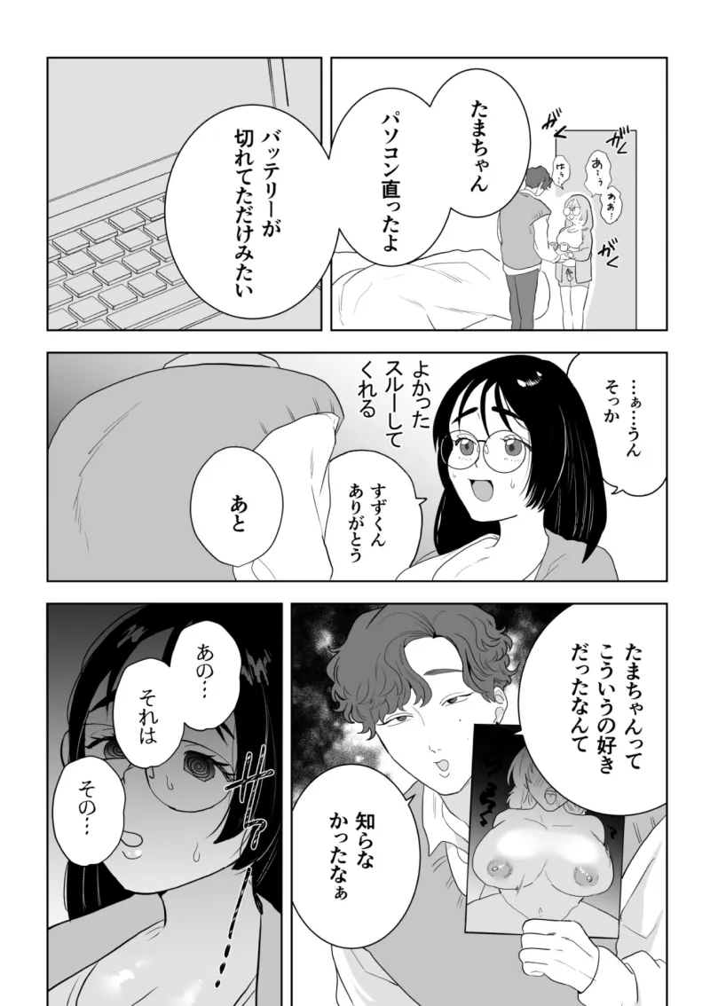 エロまんがみたいなえっちがしたい!～年下幼馴染の執着愛に身も心も堕ちるまで～