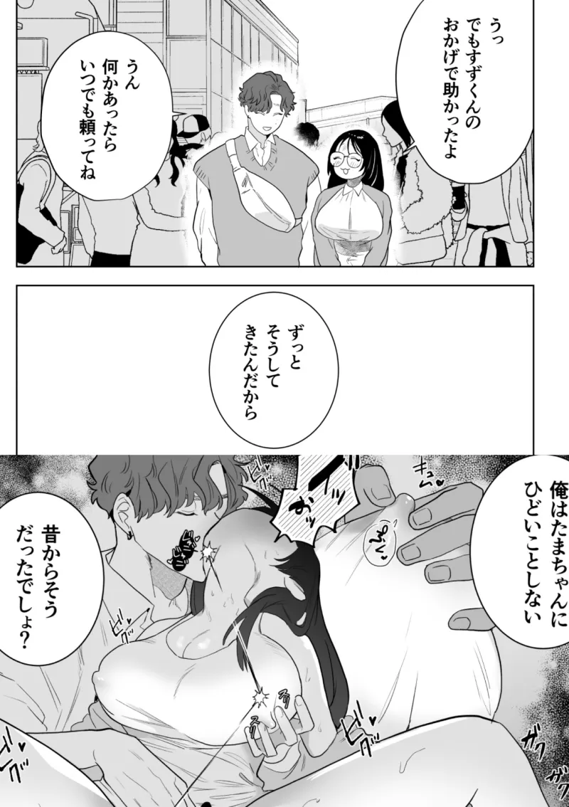 エロまんがみたいなえっちがしたい!～年下幼馴染の執着愛に身も心も堕ちるまで～