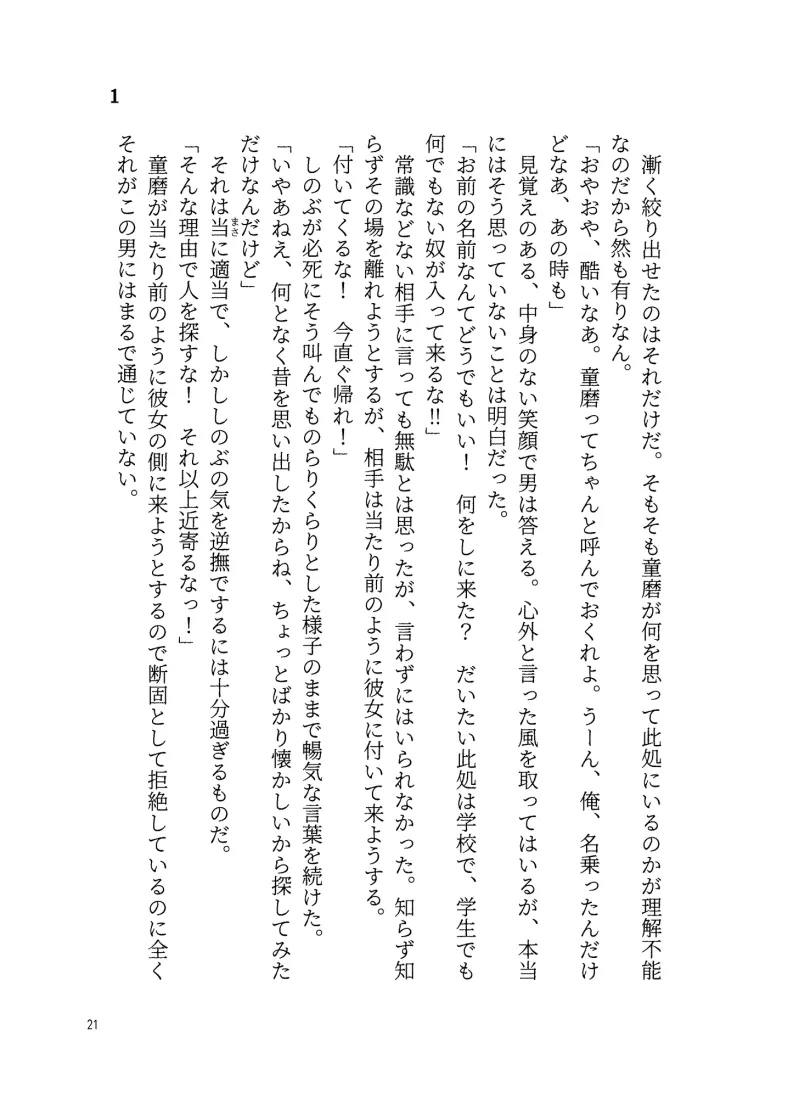 Brand New Days3 トラブルは突然に