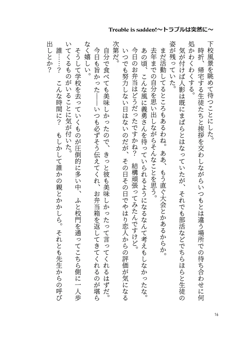 Brand New Days3 トラブルは突然に