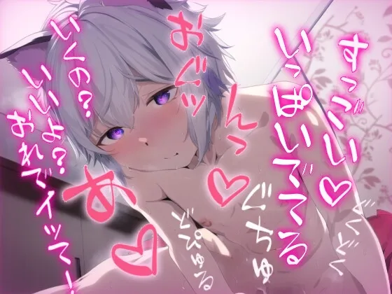 擬人化したペットの犬くんにケダモノえっちで種付けされるロールプレイ。嫉妬から全身舐め回されて立場逆転でマーキングされるシチュエーション