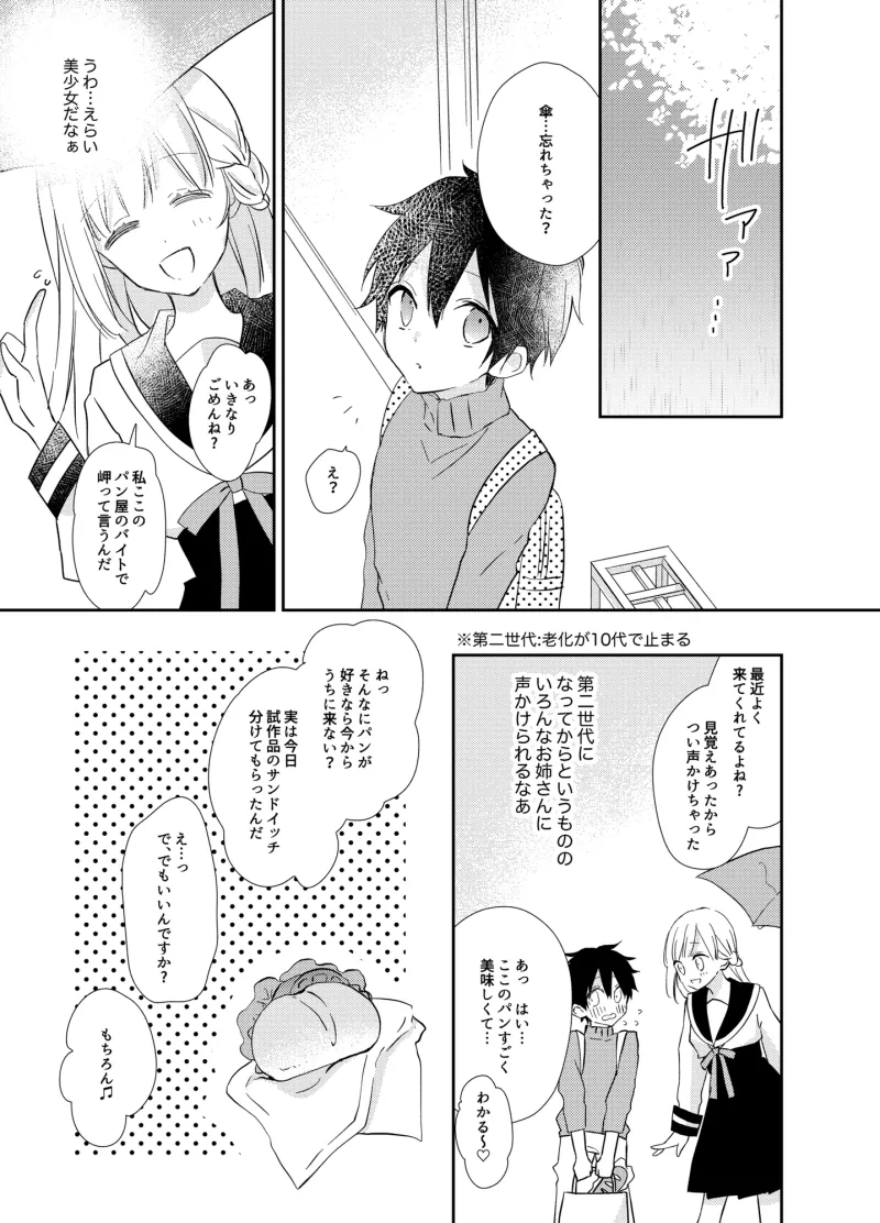 【おねショタ】合法ショタになったらパン屋のお姉さんに食べられたショート漫画