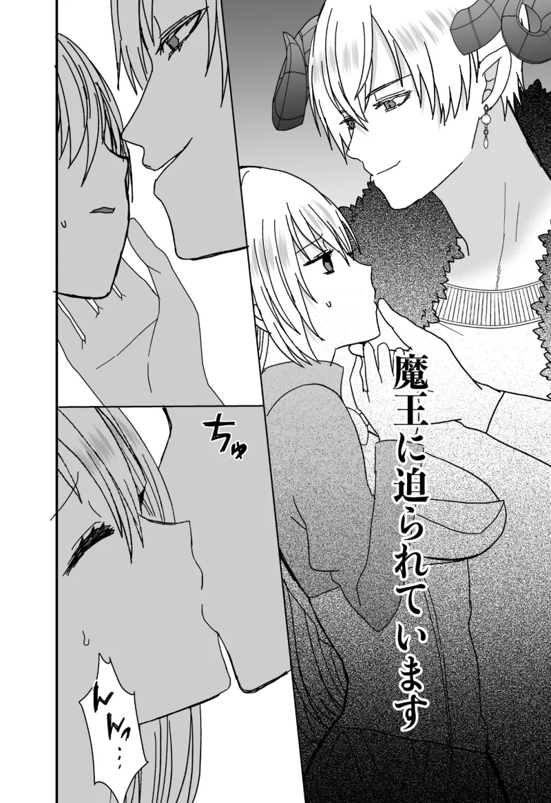 生贄聖女は魔王に捧げられる