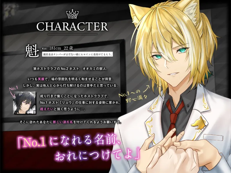 狼ホストクラブ～野心満々No.2 オオカミホストの発情×執着×純愛えっち～【KU100】