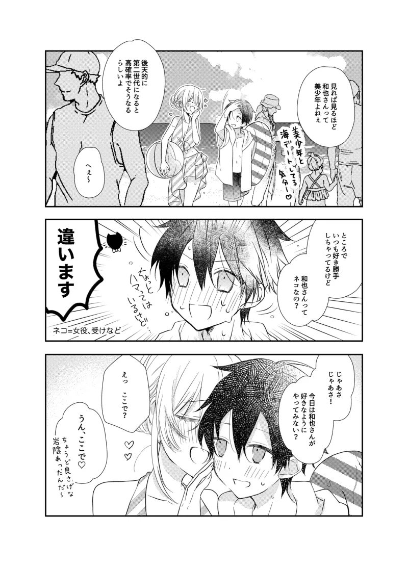 【ショタおね】合法ショタになったらセフレのお姉さんを海で食べちゃうショート漫画