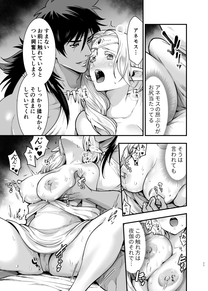 オークの花嫁 After