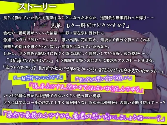 一夜であなたを堕としたい!～ワンナイトラブであなたを快楽堕ちさせたい後輩男子との泥酔わからせエッチ～