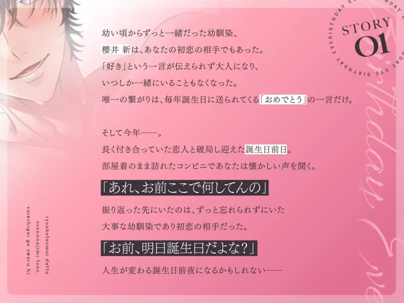 【CV三橋渡×王道幼馴染】【最高峰の没入感】誕生日前夜〜両片想いだった幼馴染との、すれ違いが終わる日〜