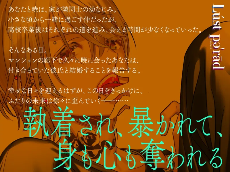 Lúst pəˈrād (ラストパレード)vol.02 幼なじみ×監禁×執心