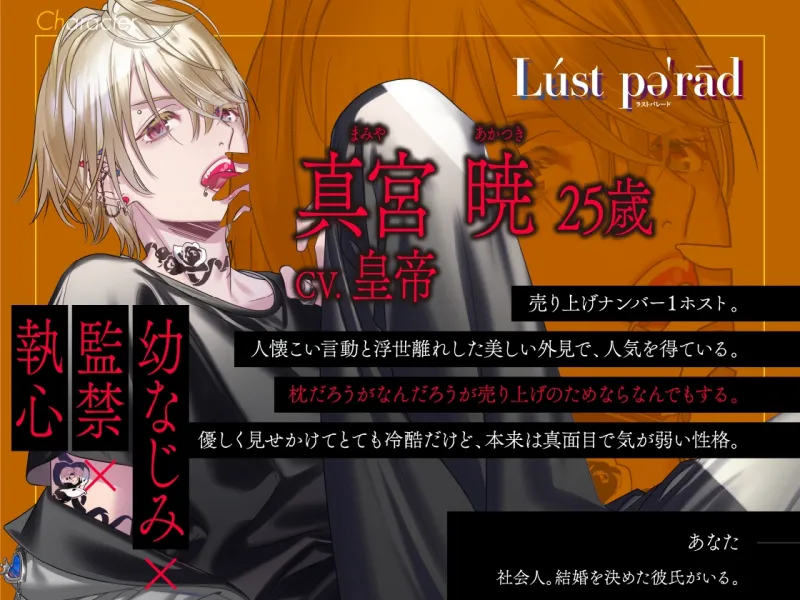 Lúst pəˈrād (ラストパレード)vol.02 幼なじみ×監禁×執心