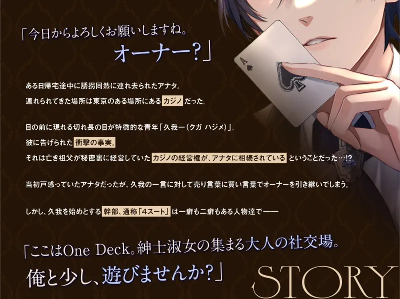 純愛カジノOne Deck〜ドSスペードの全身愛撫でトロトロ正常位～