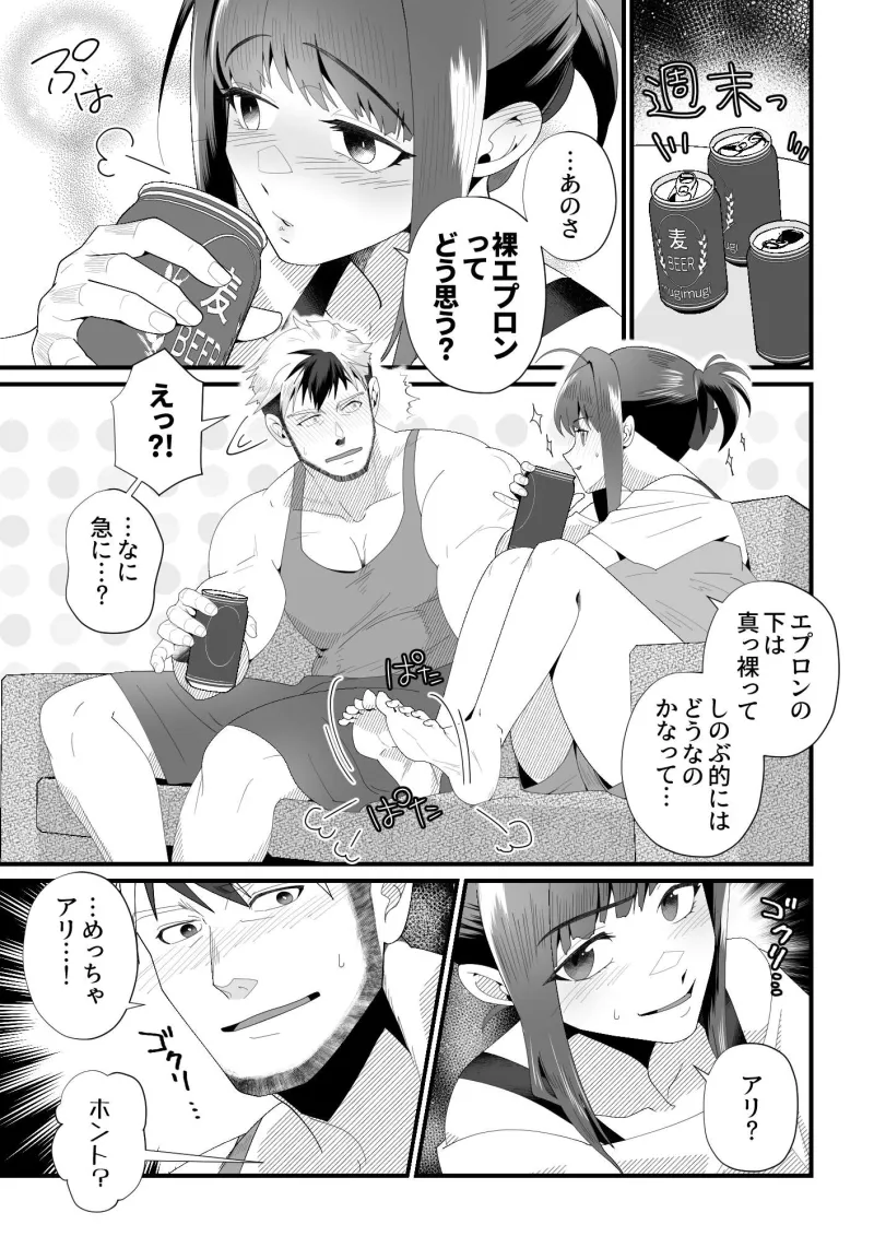 ダーリン★ギミスモア～部屋とお酒と裸エプロン～