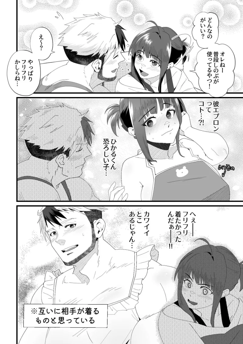ダーリン★ギミスモア～部屋とお酒と裸エプロン～