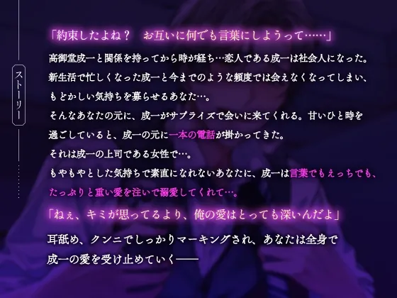 成一さん、やっぱりヤンデレがすぎます! ～エゴイスティックな彼氏の溺愛えっち～