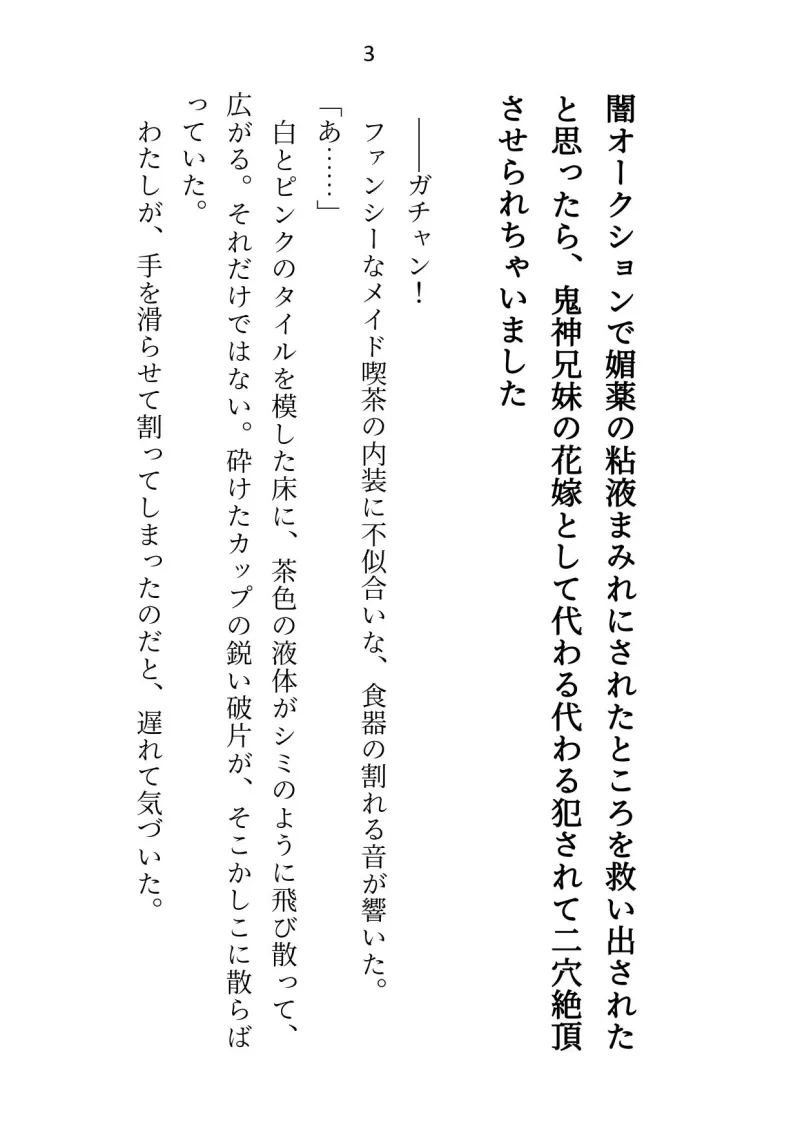 鬼神兄弟のご馳走は花嫁の絶頂体液です～感じるほど甘いと舐め回されてます～