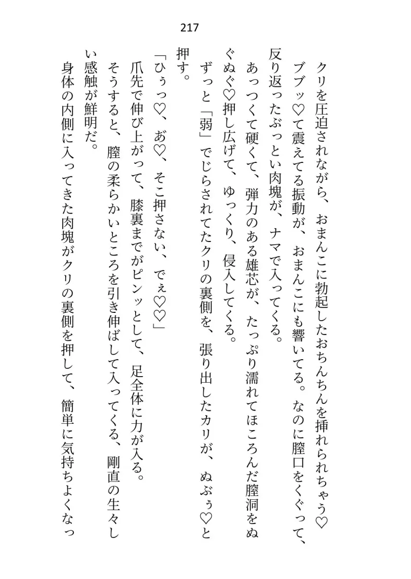 鬼神兄弟のご馳走は花嫁の絶頂体液です～感じるほど甘いと舐め回されてます～