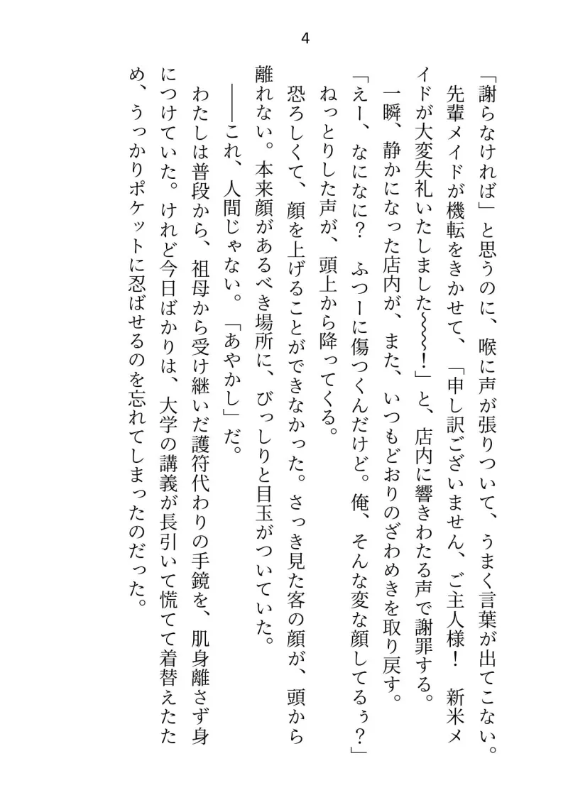 鬼神兄弟のご馳走は花嫁の絶頂体液です～感じるほど甘いと舐め回されてます～