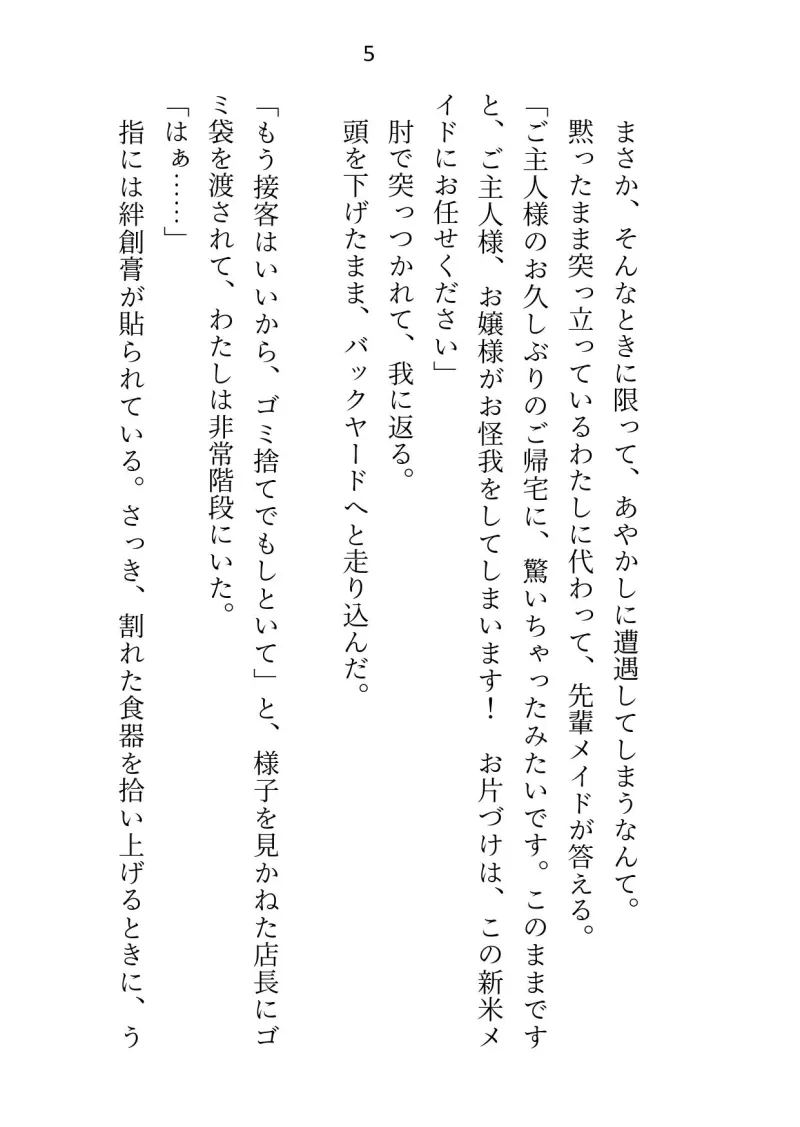 鬼神兄弟のご馳走は花嫁の絶頂体液です～感じるほど甘いと舐め回されてます～
