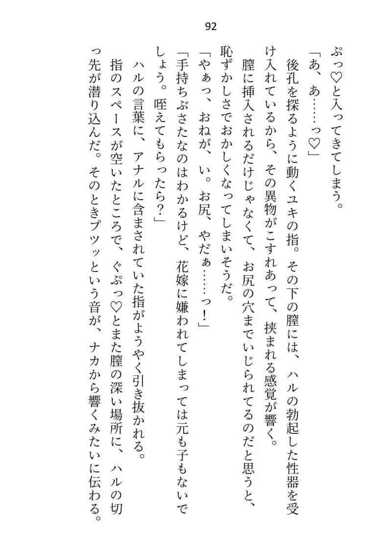鬼神兄弟のご馳走は花嫁の絶頂体液です～感じるほど甘いと舐め回されてます～