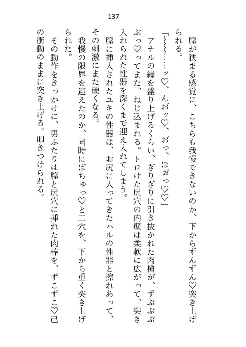 鬼神兄弟のご馳走は花嫁の絶頂体液です～感じるほど甘いと舐め回されてます～