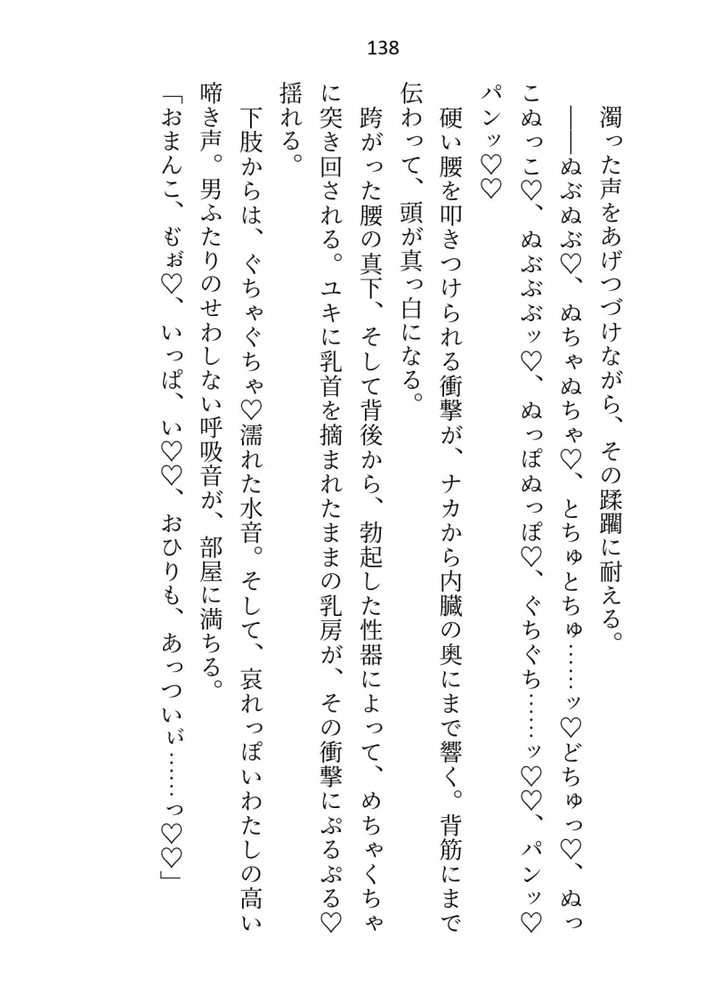 鬼神兄弟のご馳走は花嫁の絶頂体液です～感じるほど甘いと舐め回されてます～