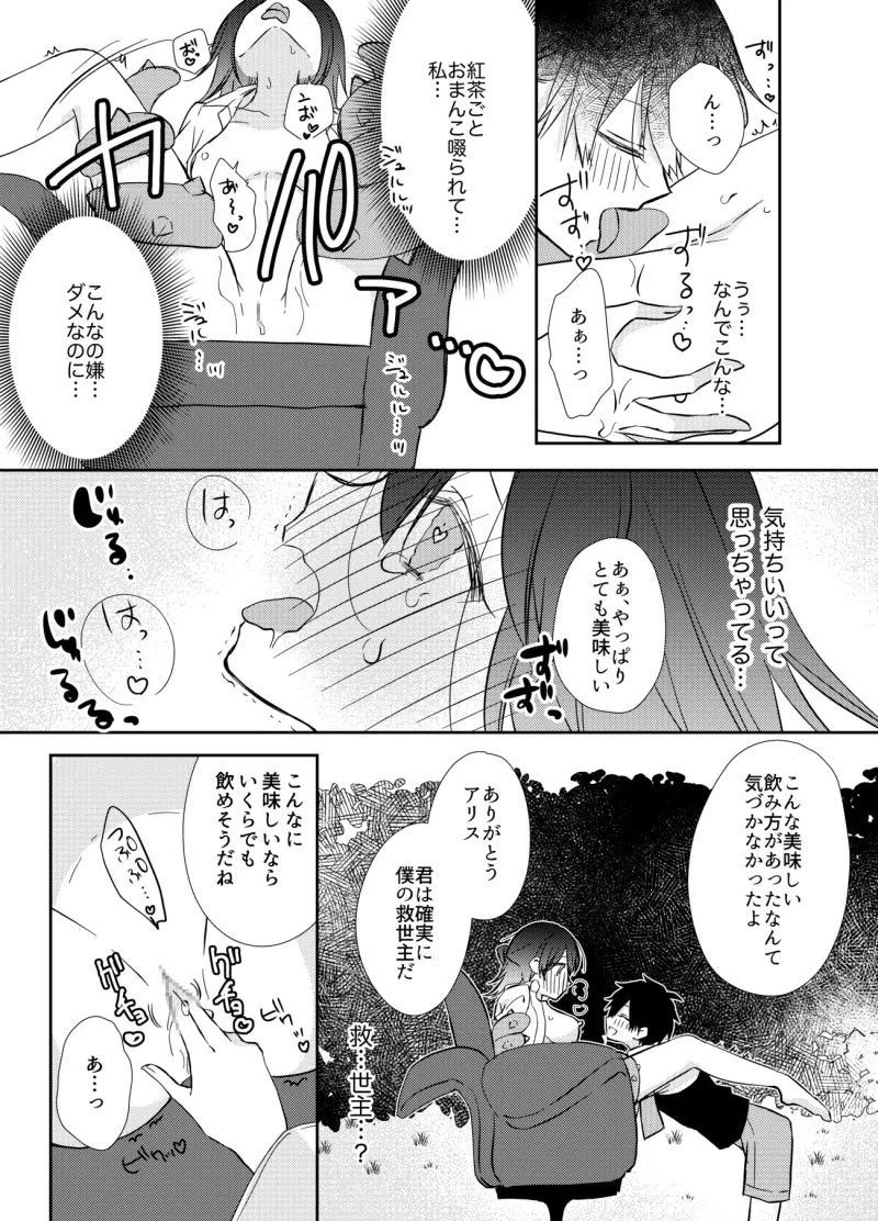 【R18】不思議の国で少年の姿をした帽子屋に捕まってオモチャにされる話