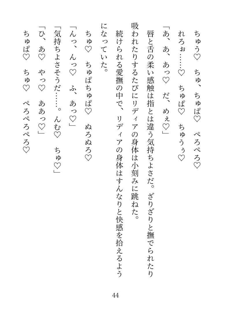 婚約破棄させるはずがうっかり身も心も奪われました