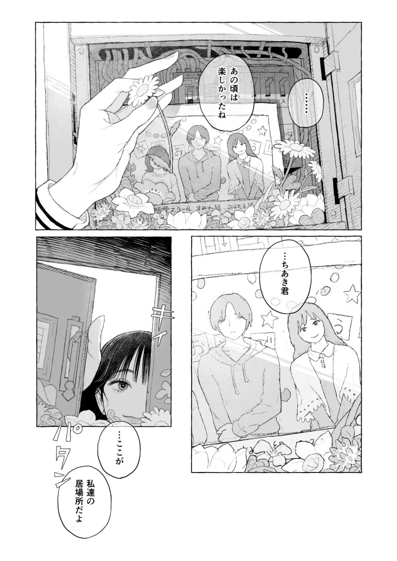 春の良き日に