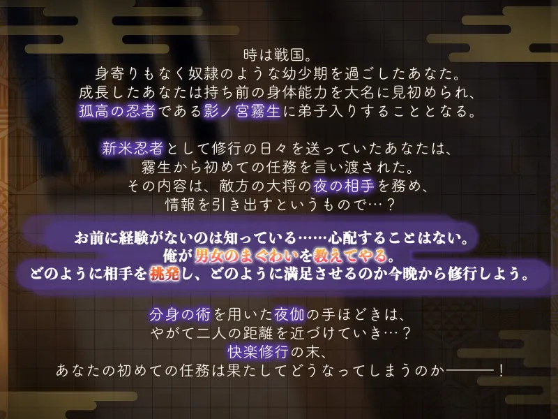 【KU100】ドSな師匠の忍者から受ける、分身達との性修行で限界絶頂～全ての快楽を、俺が教えてやるからな～