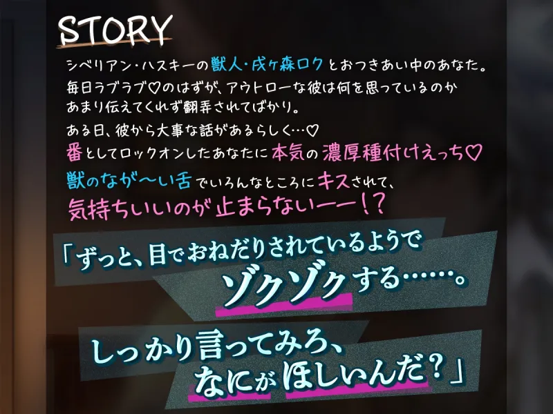 【#溺愛えっち】獣人さんの求婚～種付けいちゃらぶマーキング～