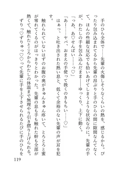 不感症のわたしが大好きな先輩限定で気持ちよくされちゃう話