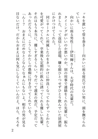 不感症のわたしが大好きな先輩限定で気持ちよくされちゃう話