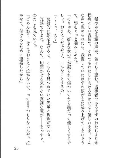 不感症のわたしが大好きな先輩限定で気持ちよくされちゃう話