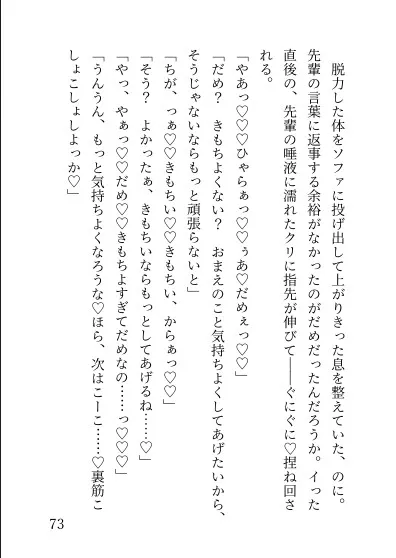 不感症のわたしが大好きな先輩限定で気持ちよくされちゃう話