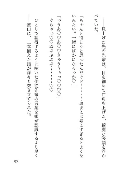 不感症のわたしが大好きな先輩限定で気持ちよくされちゃう話