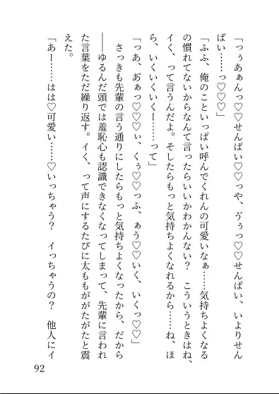 不感症のわたしが大好きな先輩限定で気持ちよくされちゃう話