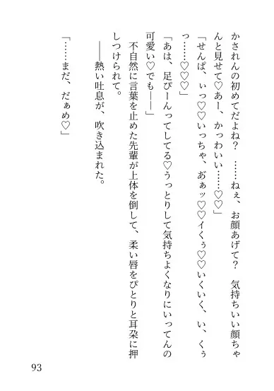 不感症のわたしが大好きな先輩限定で気持ちよくされちゃう話