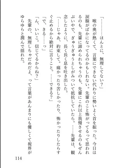 不感症のわたしが大好きな先輩限定で気持ちよくされちゃう話