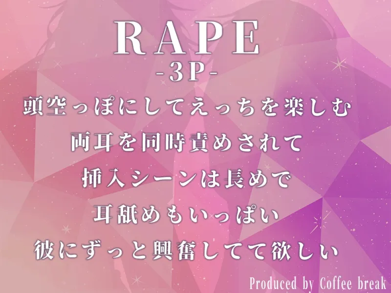 RAPE-3P-あの日、私の身体に刻み込まれた欲望