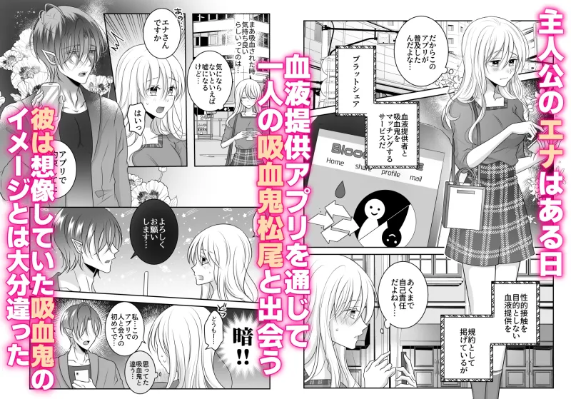 アプリで出会った吸血鬼の吸血エッチがしつこすぎて困ってます