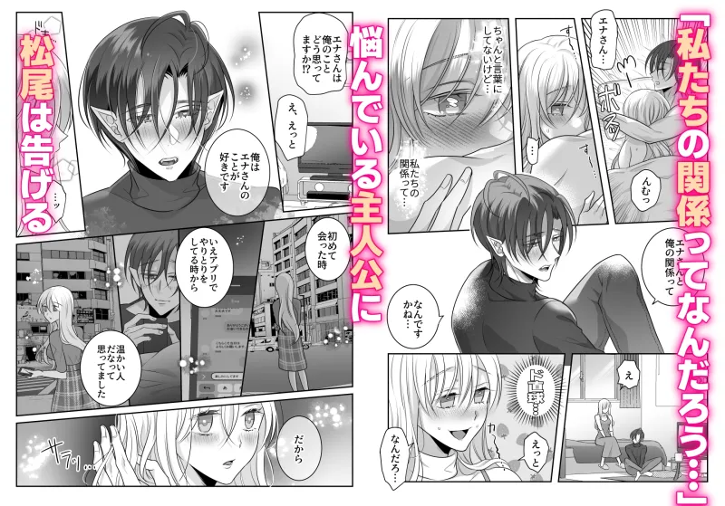 アプリで出会った吸血鬼の吸血エッチがしつこすぎて困ってます
