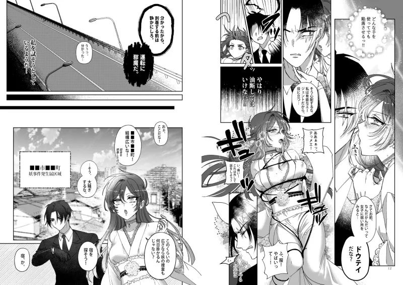 Kπ ～公安警察と異国の魔女の二人～